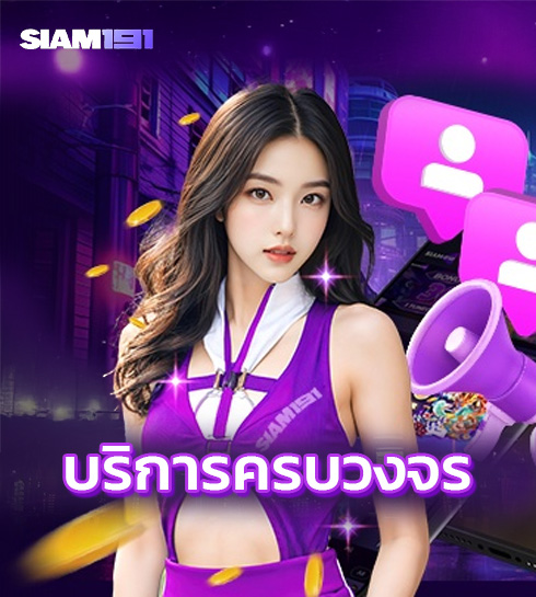 Siam191.1 Siam191.1