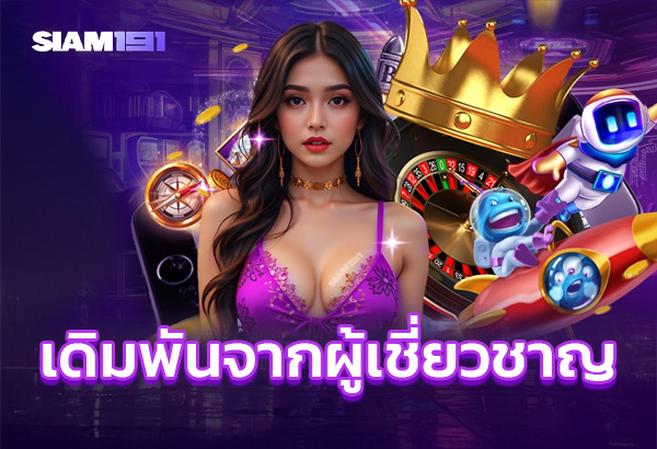 Siam191.7 Siam191.7